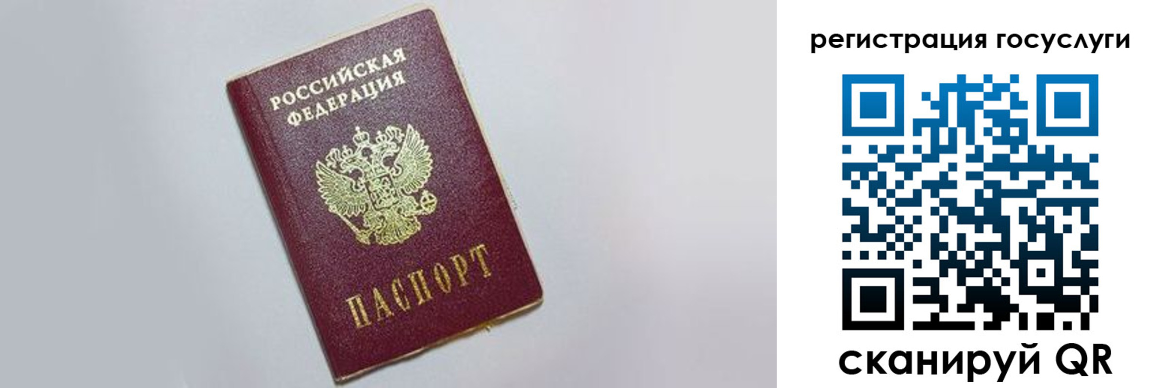 временная регистрация для школы в Россоши