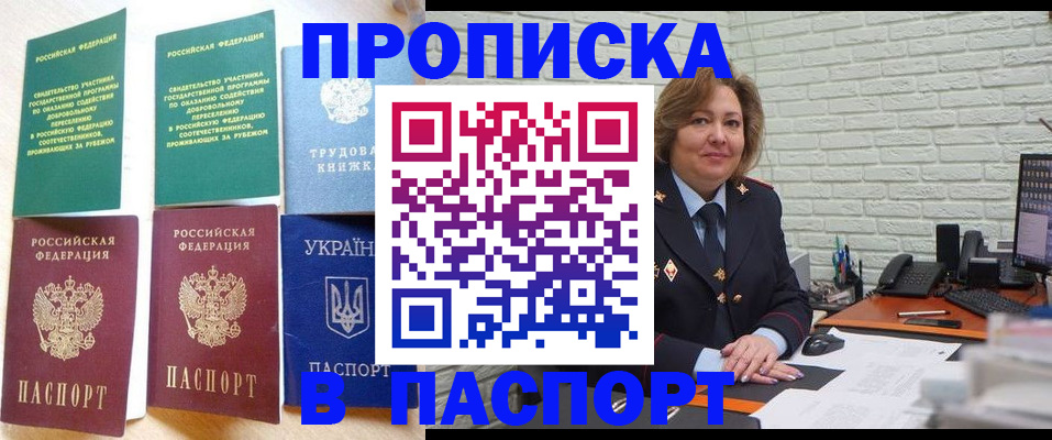 прописка для школы в Россоши