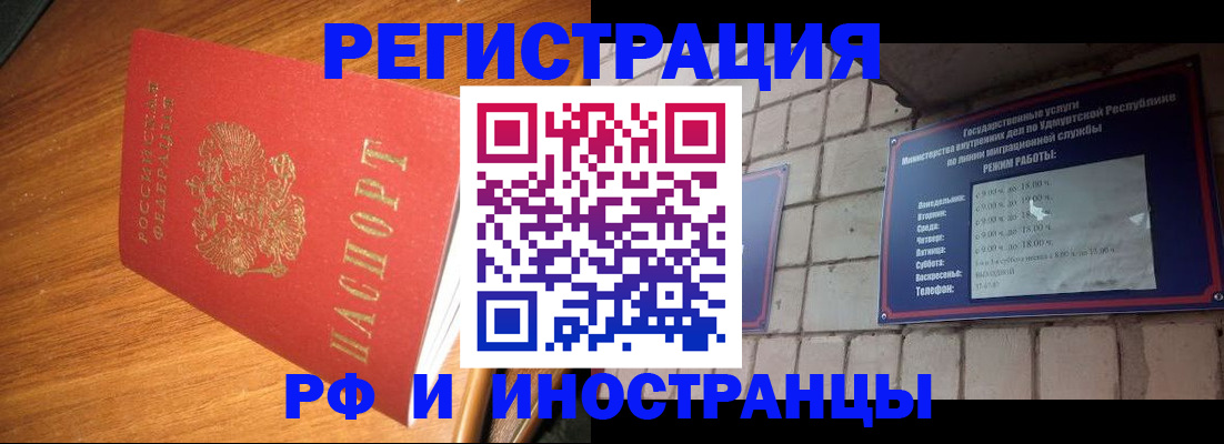 прописка штамп в Россоши