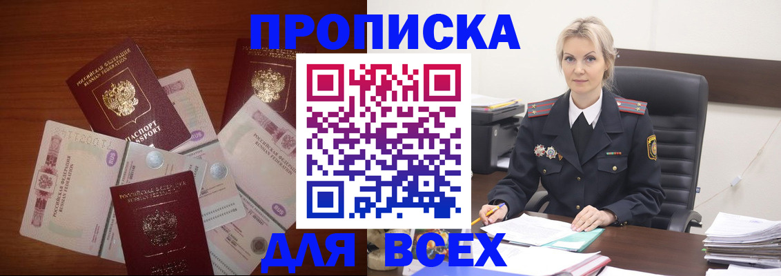 временная регистрация законно в Россоши