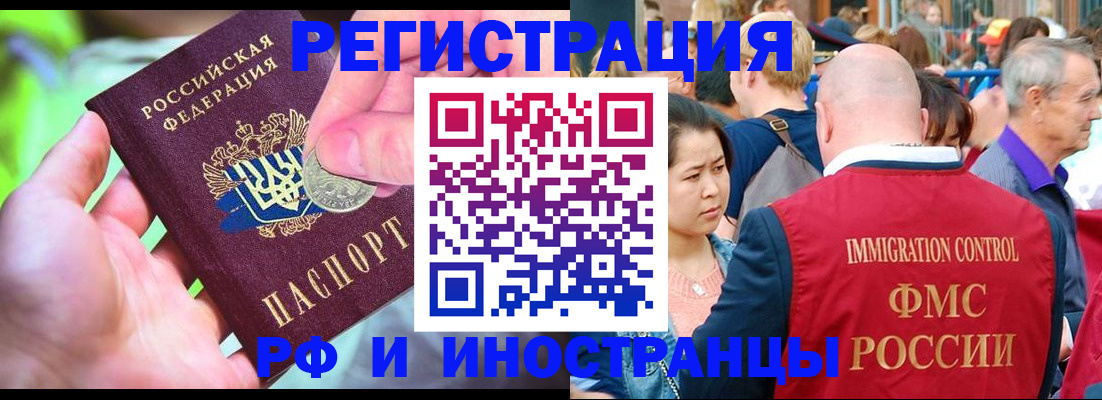 временная регистрация в Россоши