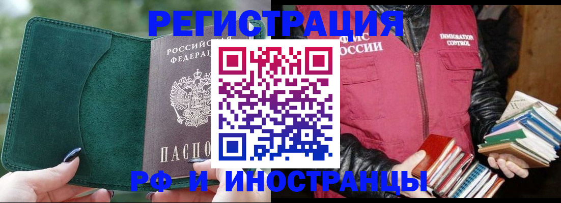 временная регистрация собственник в Россоши
