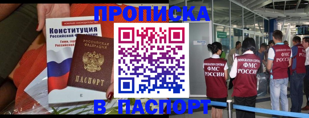 временная регистрация в Россоши